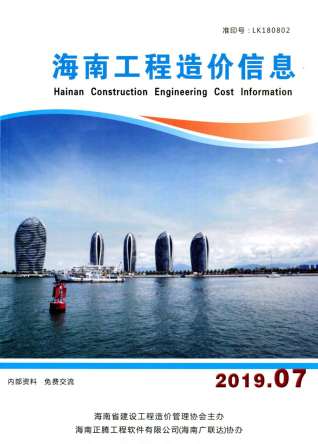 海南2019年7月造价信息