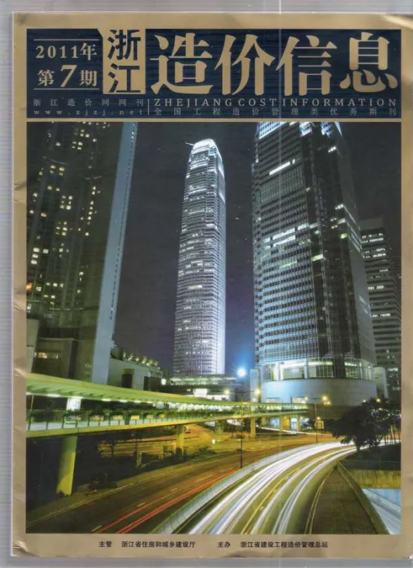 浙江省2011年7月建材造价信息PDF第一页