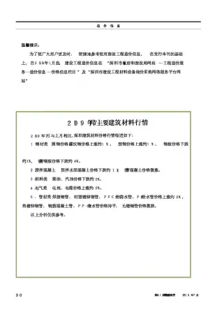 深圳市2019年7月建设工程价格信息
