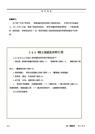 深圳市2019年7月造价信息核心概述首图