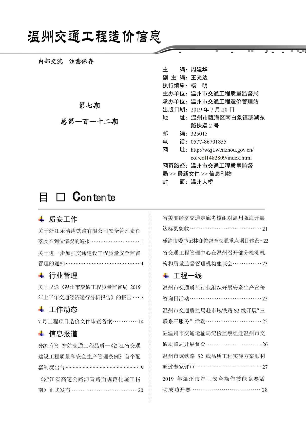 2019年7期温州交通造价信息期刊PDF扫描件