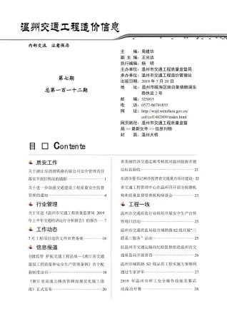 温州市2019年7月交通造价信息封面