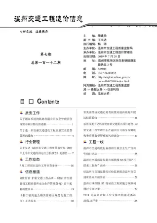 2019年7期温州交通工程造价信息