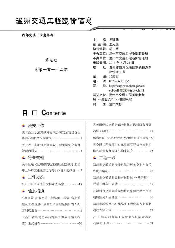 2019年7期温州交通建材指导价
