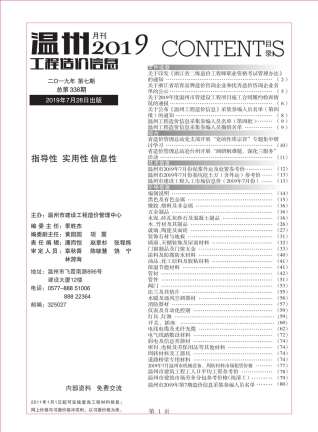 温州2019年7月造价信息