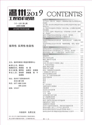 温州2019年7月工程造价信息价PDF电子版