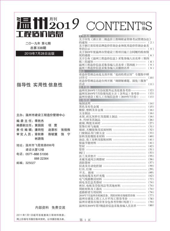 温州市2019年7月建材指导价