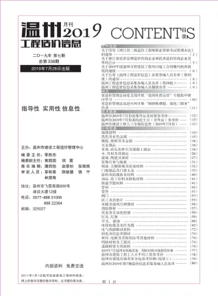 温州市2019年7月造价信息取定说明首图