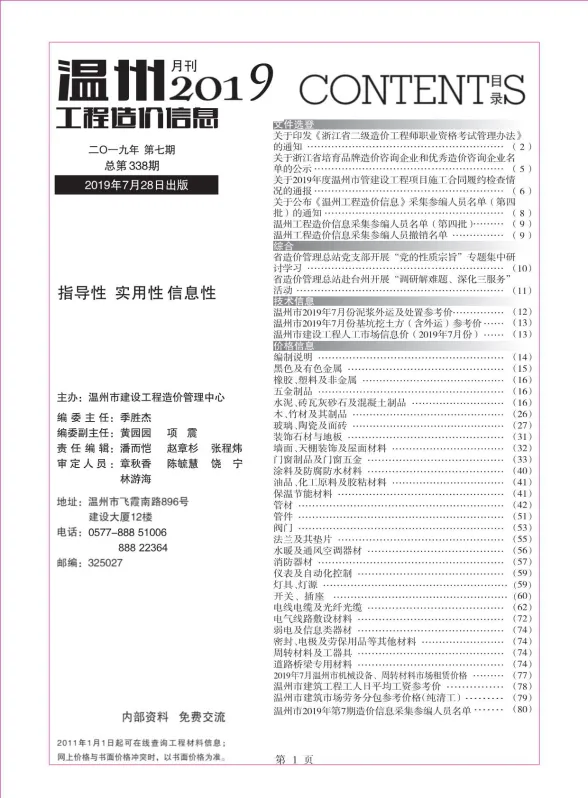 温州市2019年7月工程造价信息封面