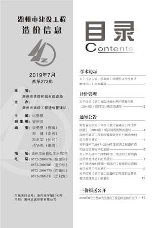 湖州2019年7月造价信息