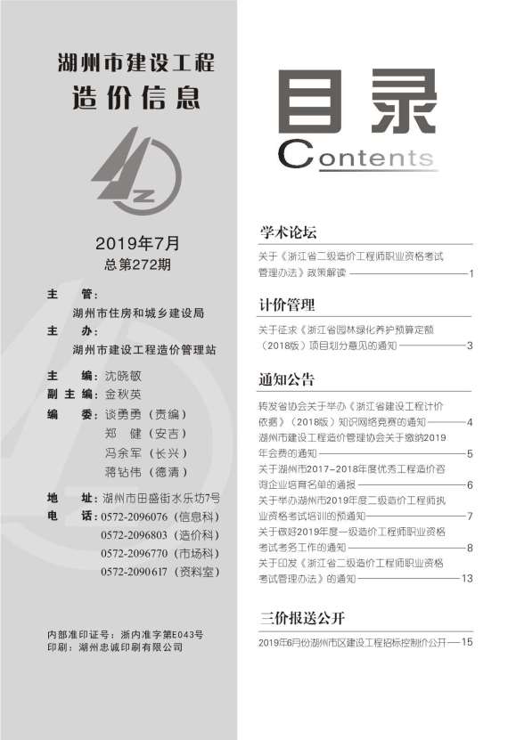 湖州市2019年7月建材指导价
