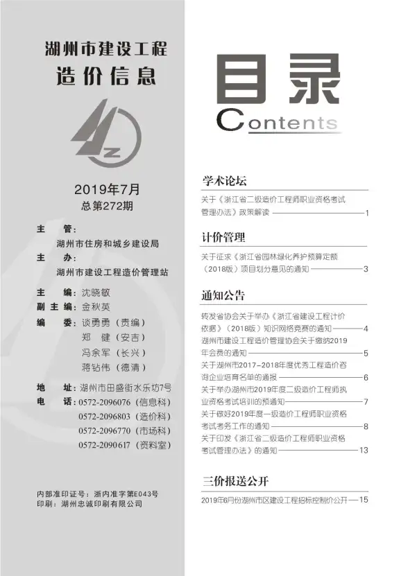 湖州市2019年7月工程造价信息