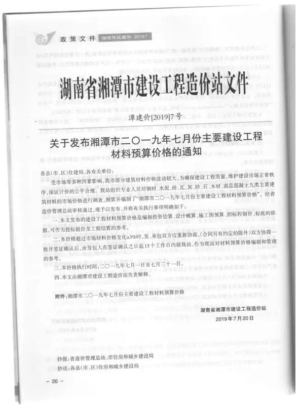 湘潭市2019年7月工程造价信息