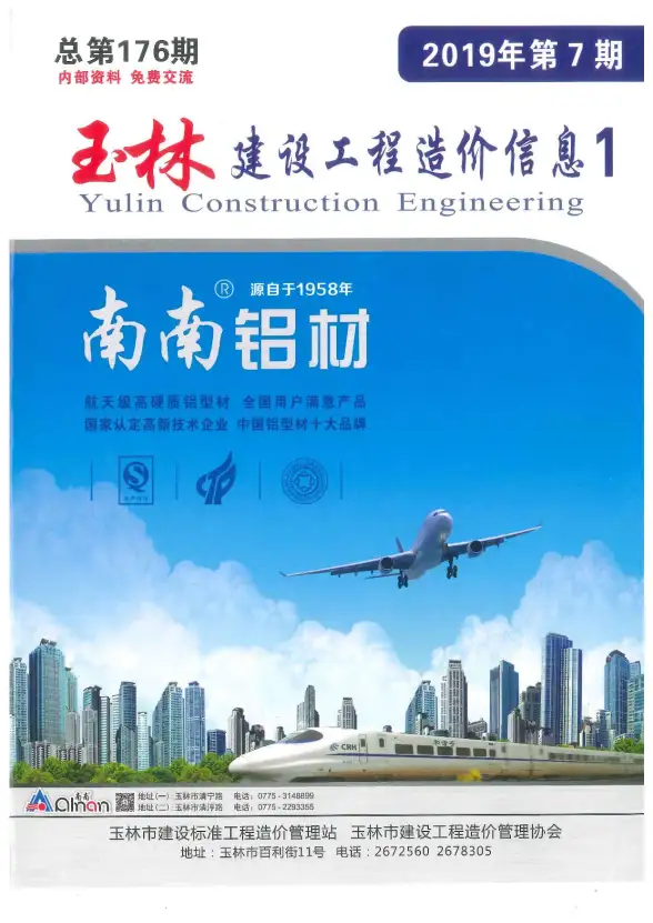 玉林市2019年7月建材造价信息