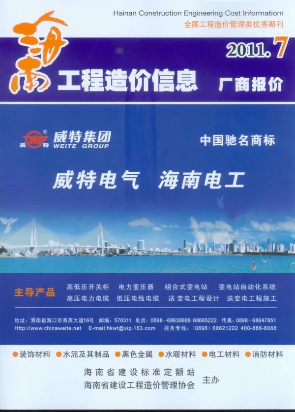 海南2011年7月电子版工程造价信息