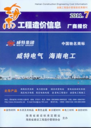 海南2011年7月造价信息