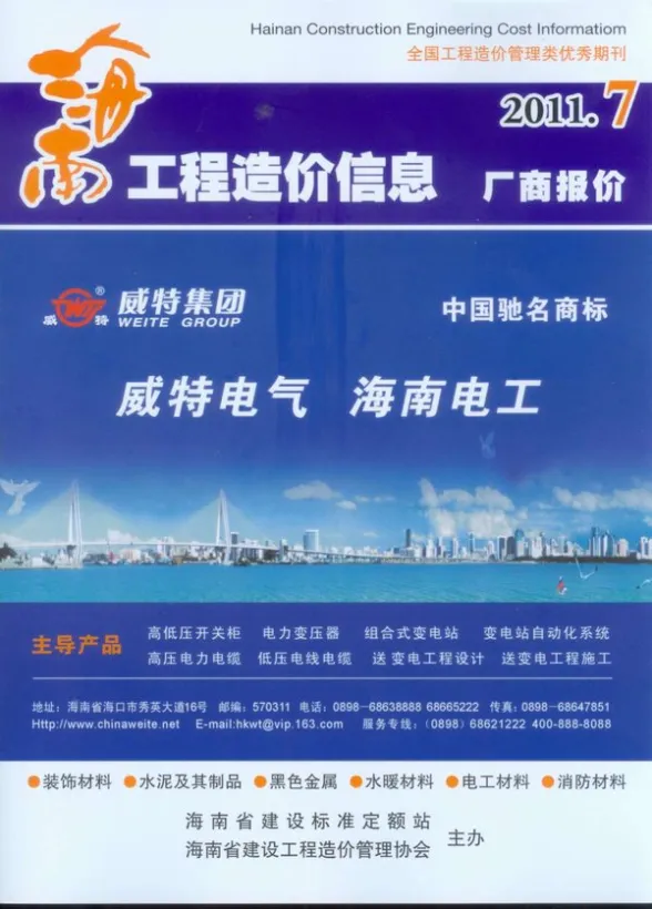 海南省2011年7月建材造价信息