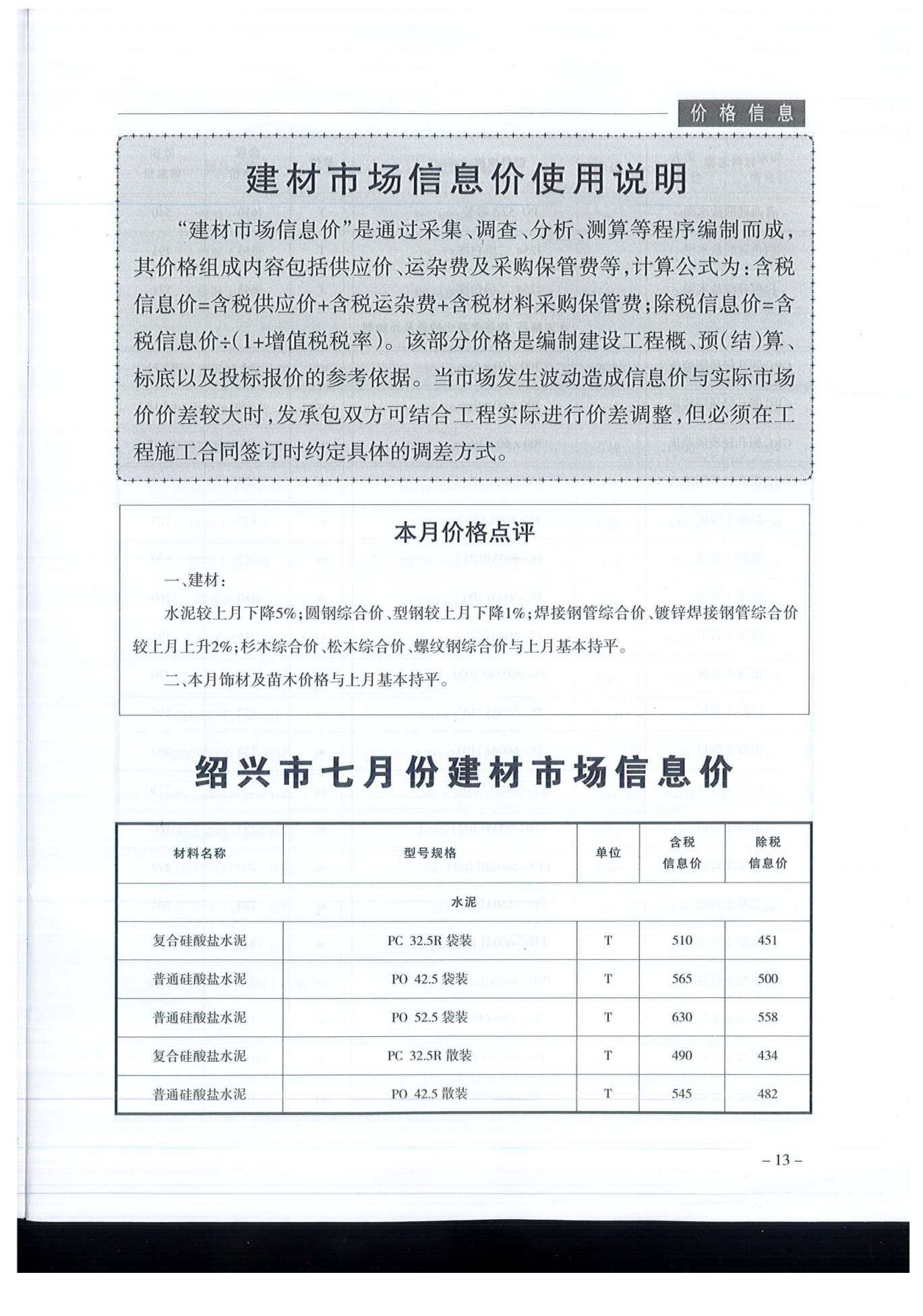 绍兴市2019年7月造价信息期刊PDF扫描件