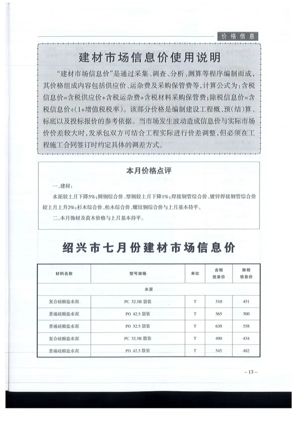 绍兴市2019年7月建设工程造价管理信息封面