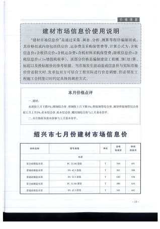 绍兴市2019年第7期造价信息期刊PDF电子版