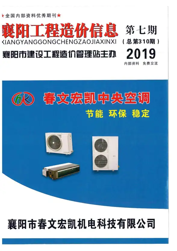 襄阳市2019年7月工程造价信息
