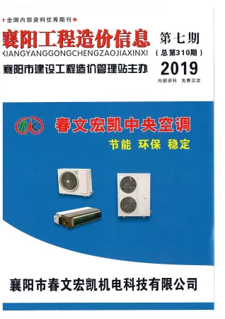 襄阳市造价信息2019年7月含义介绍首图