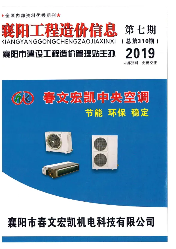 襄阳2019年7月建材预算价期刊扫描件pdf 襄阳2019年7月建材预算价