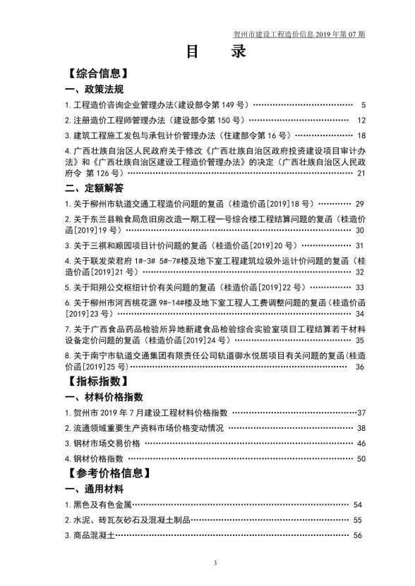 贺州市2019年7月建材价格信息