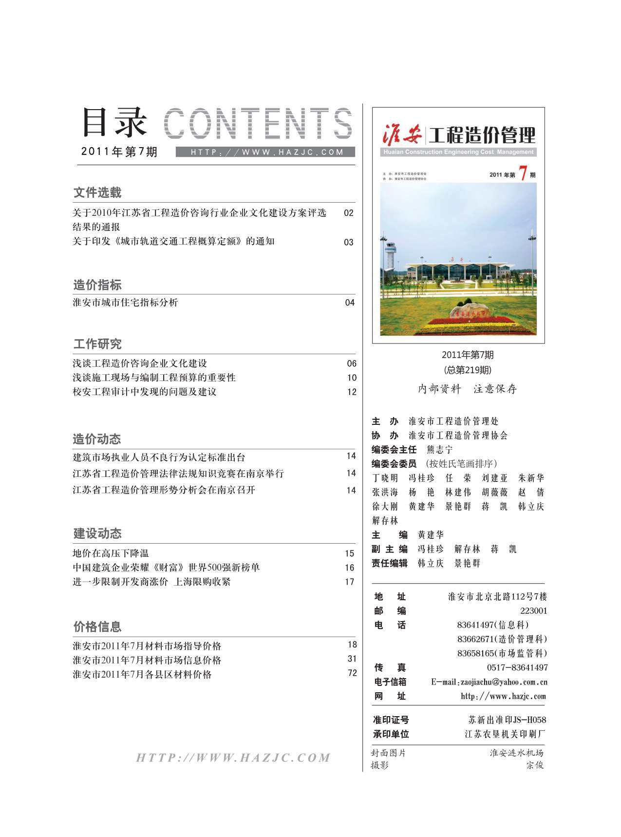 淮安市2011年7月造价信息造价信息期刊PDF扫描件