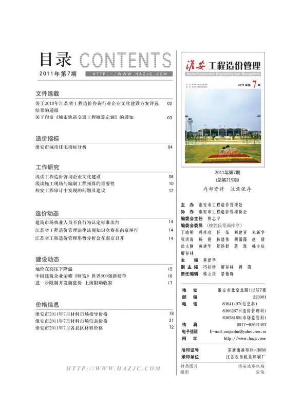 淮安市2011年7月结算造价信息