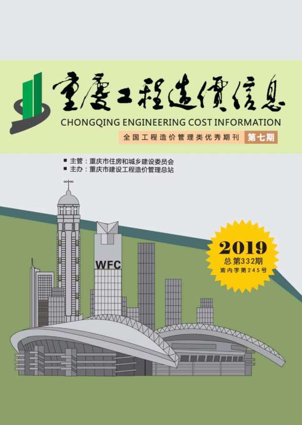 重庆市2019年7月造价信息