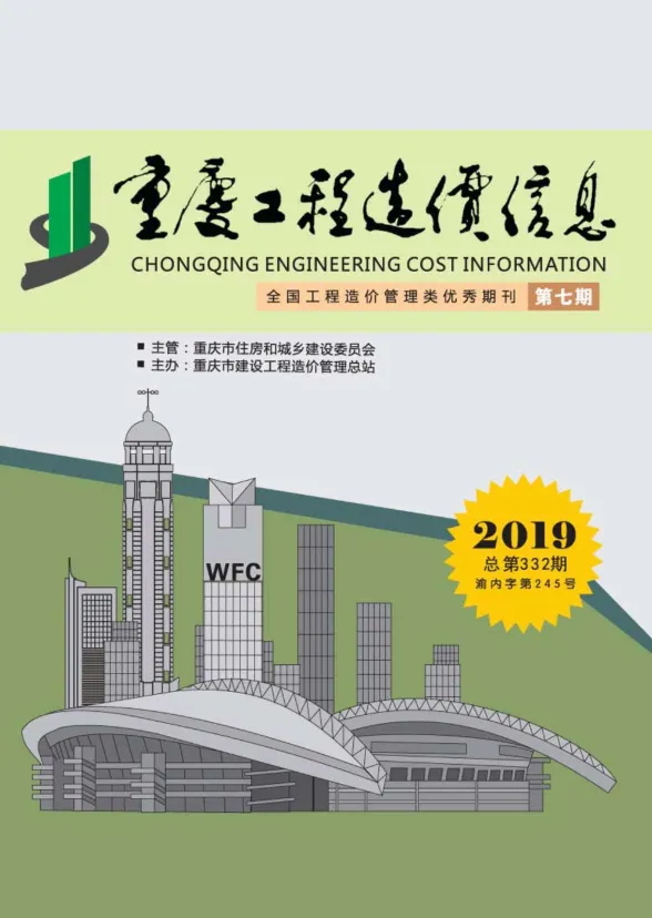 重庆市2019年7月工程造价信息封面