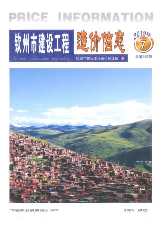 钦州2019年7月造价信息