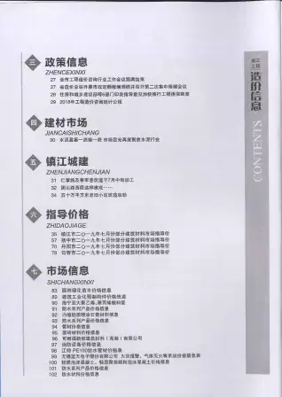 镇江2019年7月阀门水管工程造价信息价封面