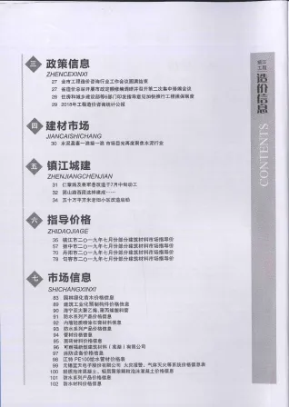 镇江市造价信息2019年7月取定说明首图