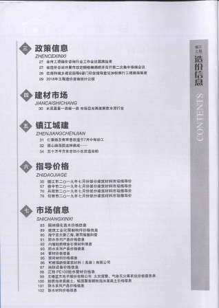 镇江市2019年第7期造价信息期刊PDF电子版