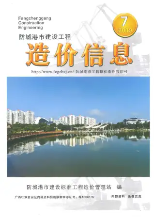 防城港市2019年7月水泥工程造价信息价封面