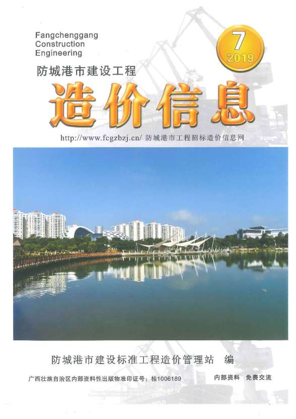 防城港市2019年7月工程材料信息