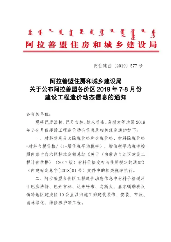 阿拉善市2019年7月结算造价信息