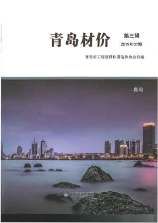 青岛2019年7月造价信息