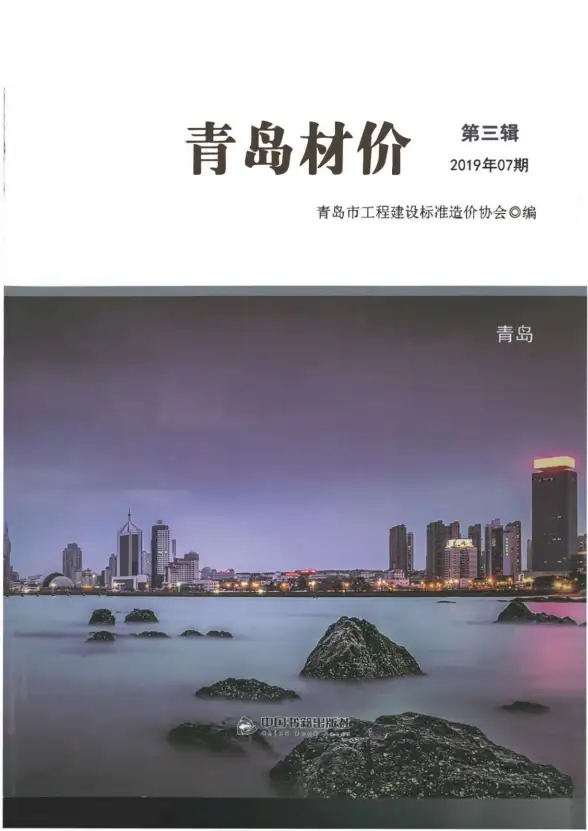 青岛市2019年7月结算造价信息