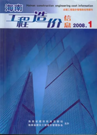 海南省2008年1期造价信息结构分析首图