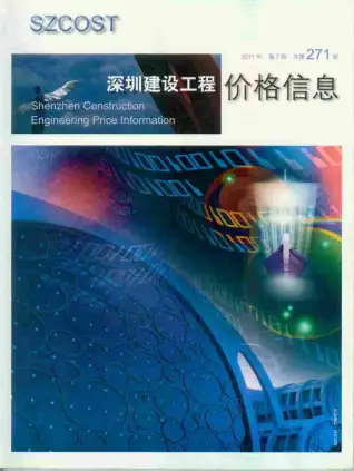 深圳市2011年7月建设工程价格信息