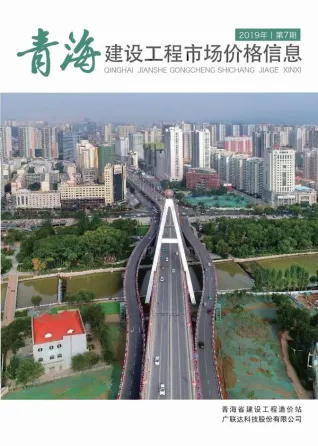 青海省2019年7期建设工程市场价格信息
