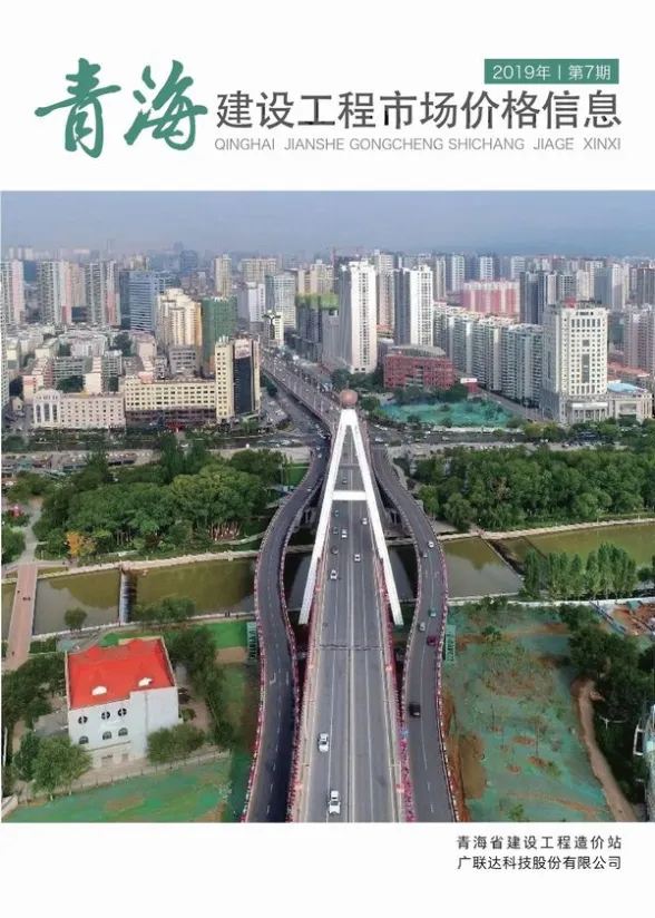 青海省2019年7月建设工程市场价格信息封面