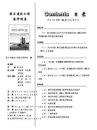 黄石2019年7月造价信息
