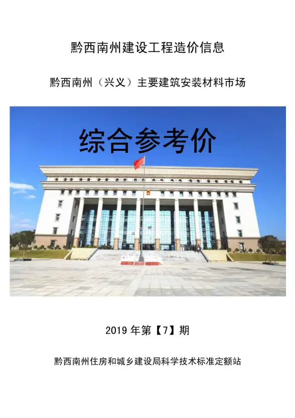黔西南州2019年7月结算造价信息