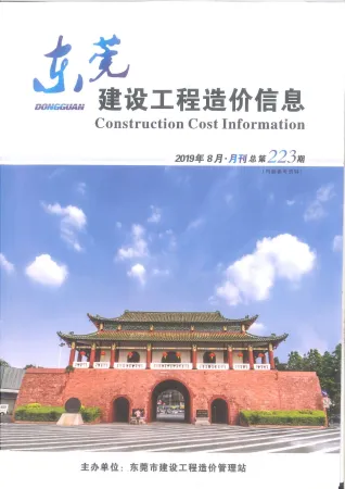 东莞市2019年8月造价信息取定说明首图