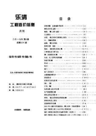 乐清2019年8月造价信息