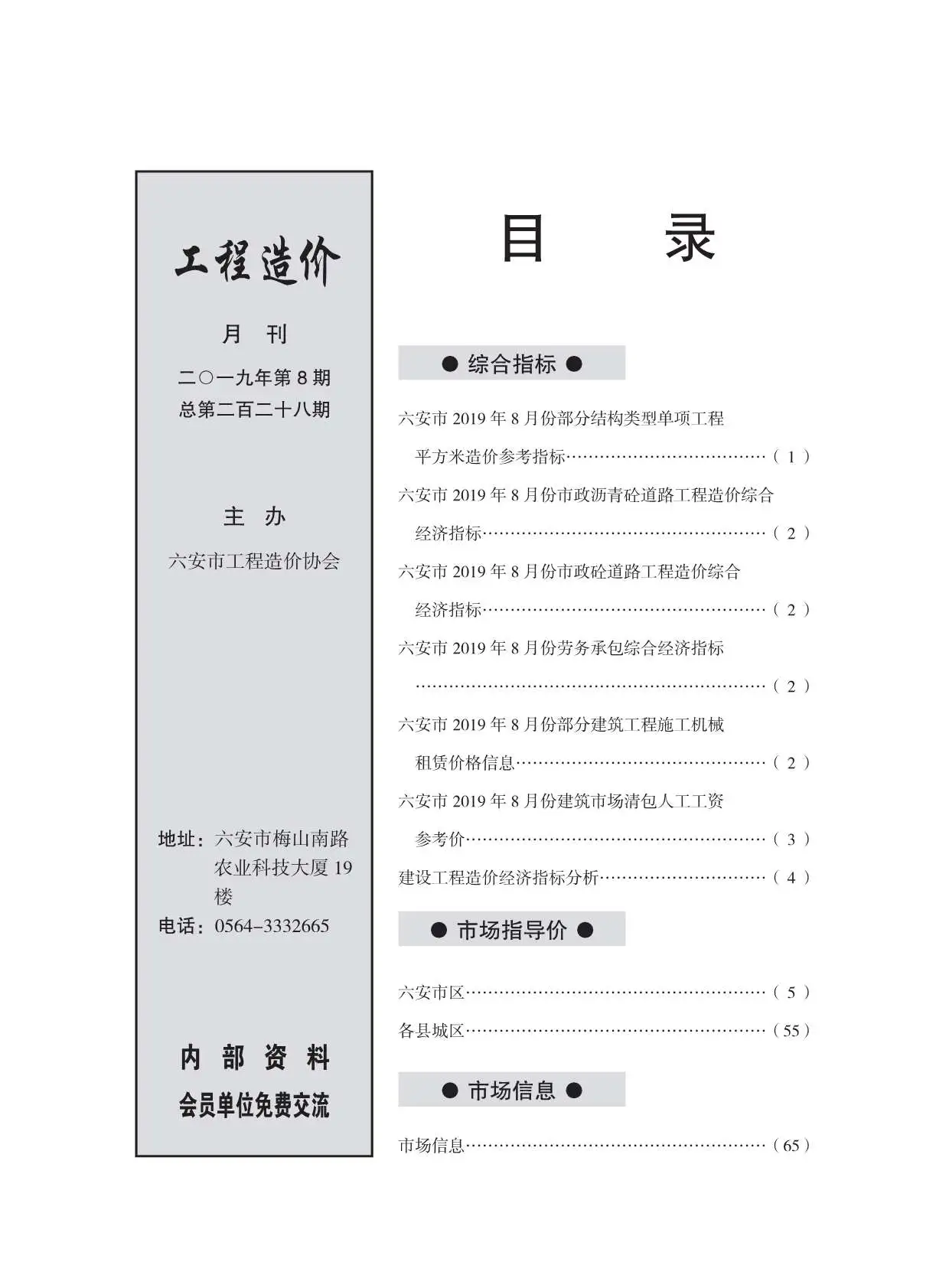 六安2019年8月电子版建设工程市场价格信息